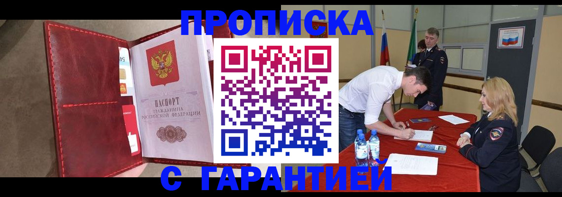 временная регистрация адрес в Россоши