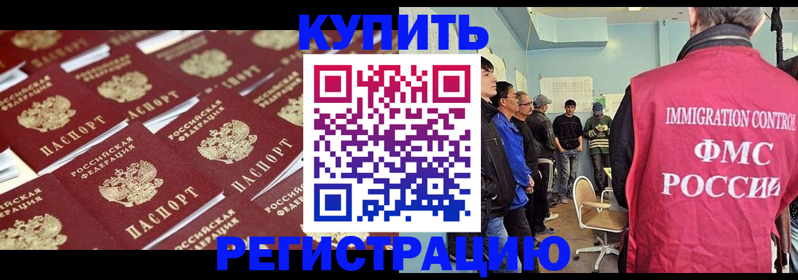 прописка в Россоши