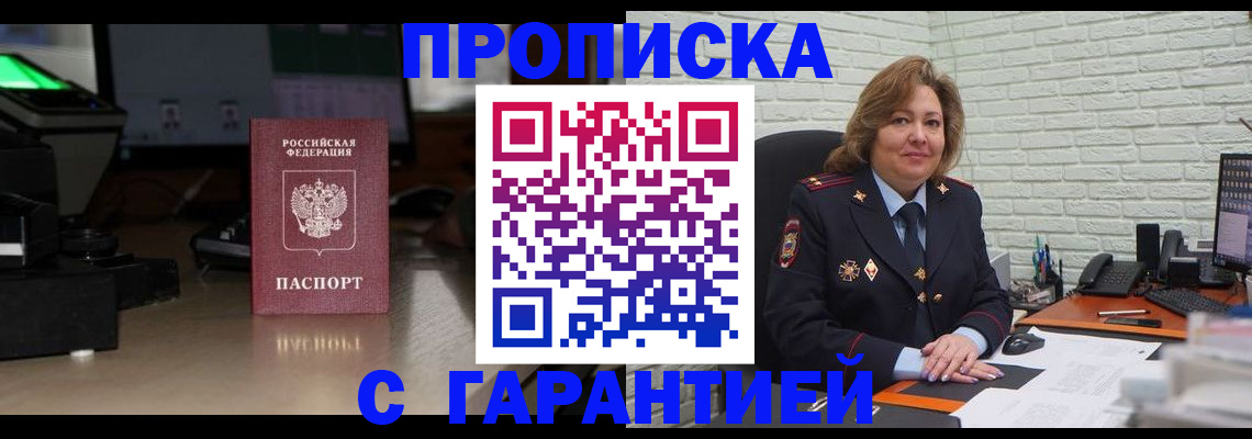 прописка поиск в Россоши