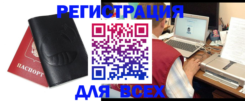 временная регистрация недорого в Россоши