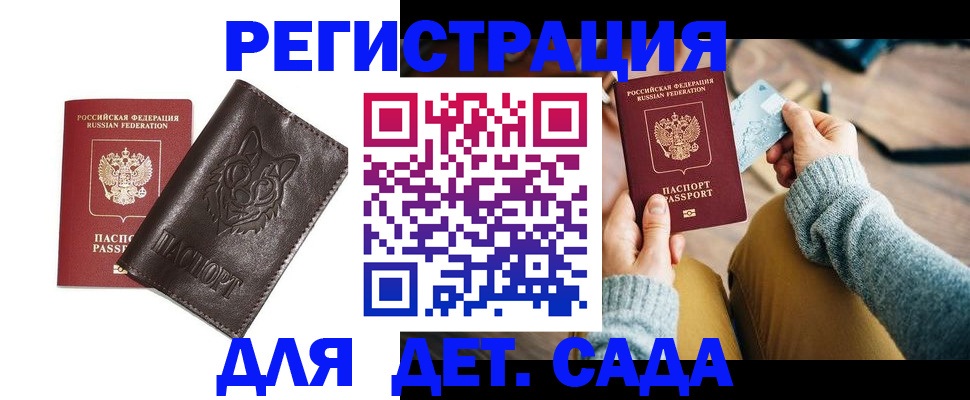 прописка для работы в Россоши