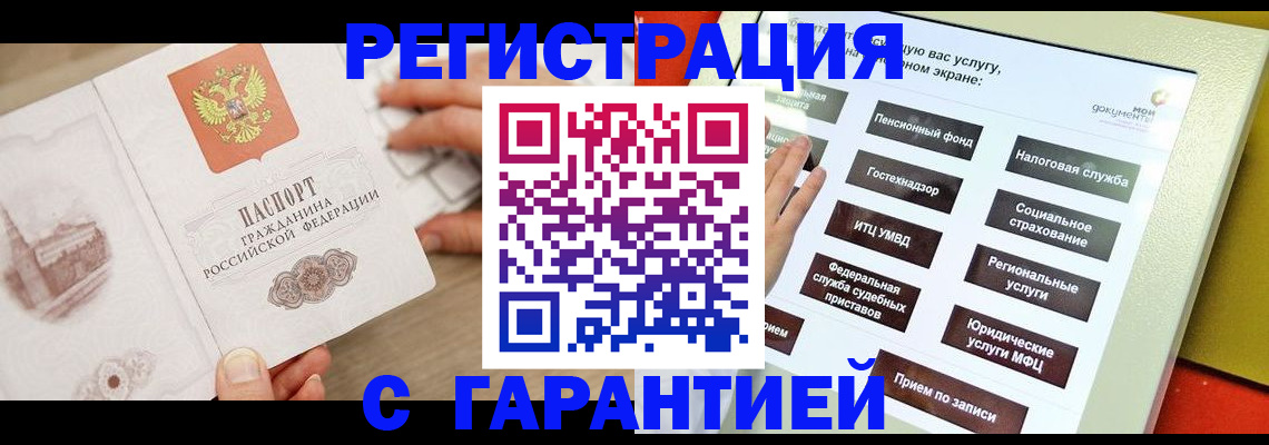 временная регистрация для всех в Россоши